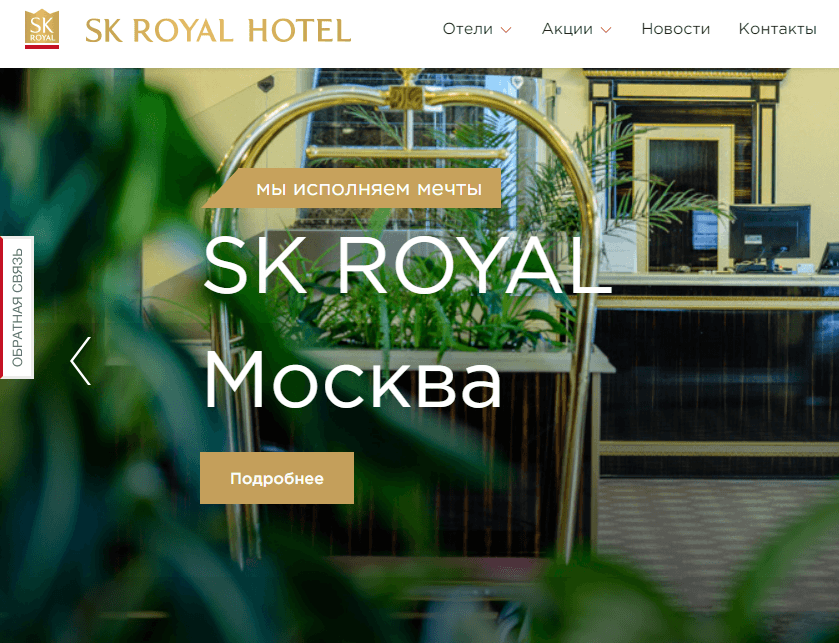 Сайт крупной сети отелей CMS Bitrix