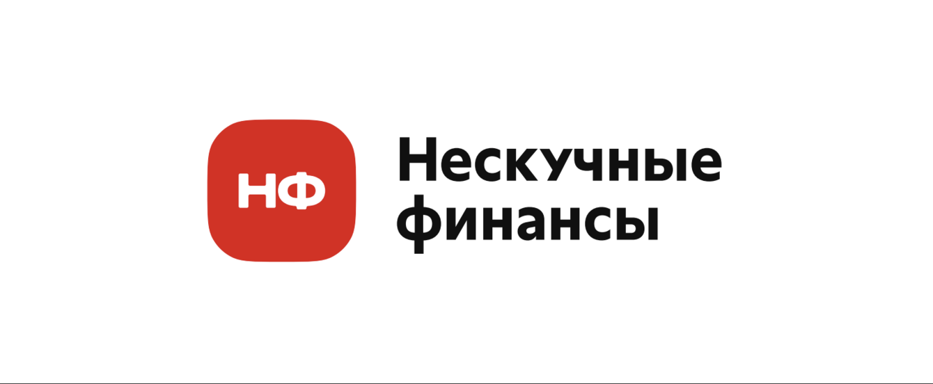 Новый сайт для Нескучных финансов — лидера в сфере финансового консалтинга