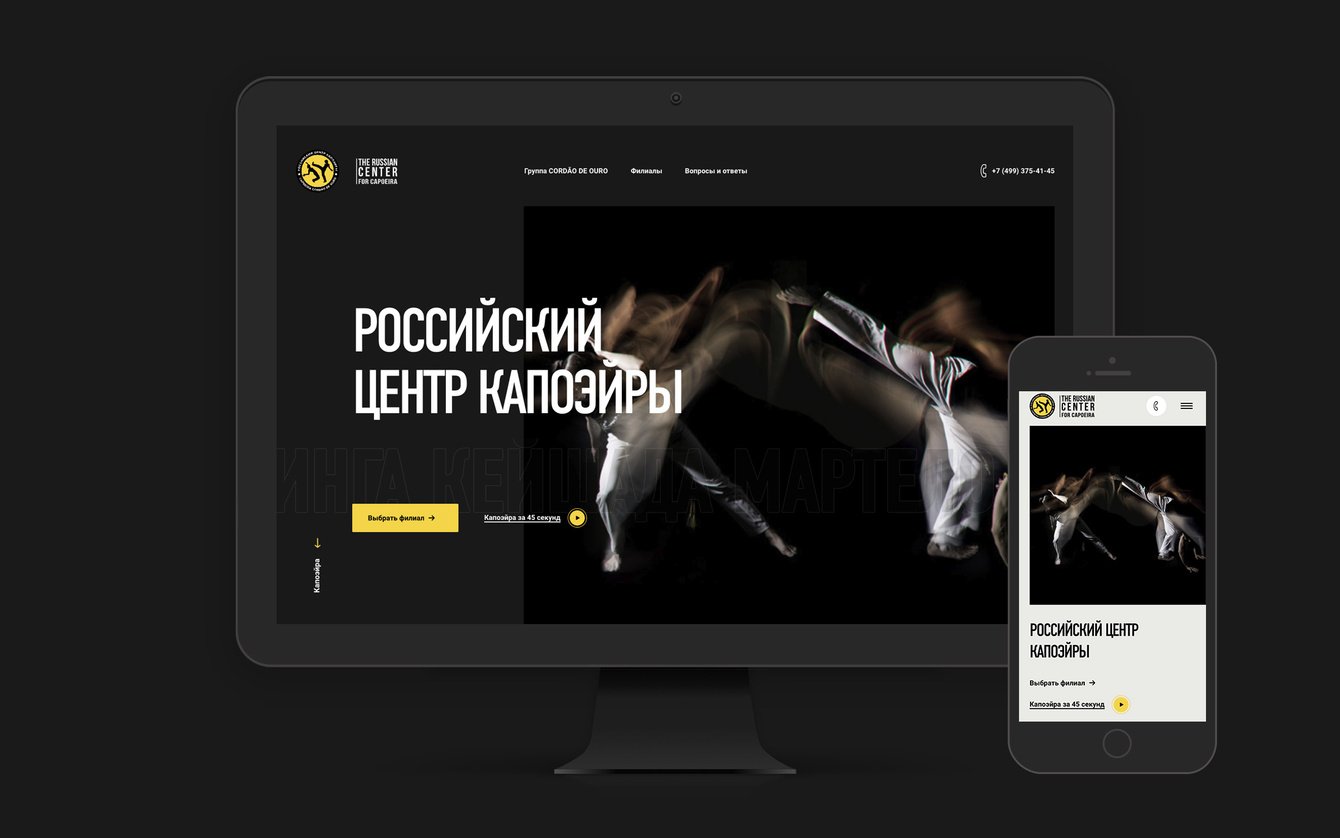 Cordão de ouro: разработали новый веб-сайт для школы капоэйры