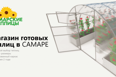 Интернет каталог по продаже теплиц и поликарбоната