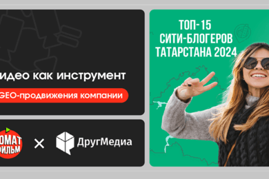 Видео как инструмент GEO-продвижения компании