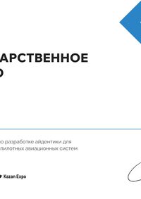 Отзыв от ООО «Дрон Экспо»