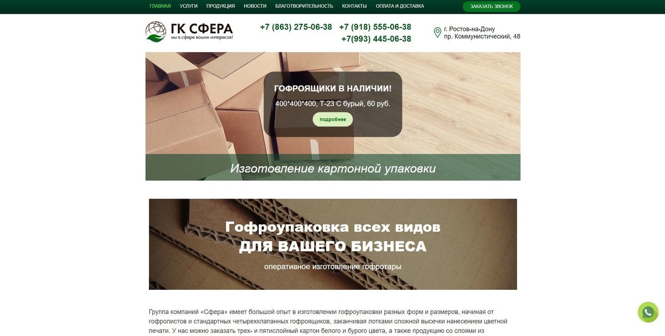 Изготовление картонной упаковки, собственное производство картона в Ростове-на-Дону и области