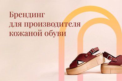 Floriani | Брендинг для компании-производителя кожаной обуви