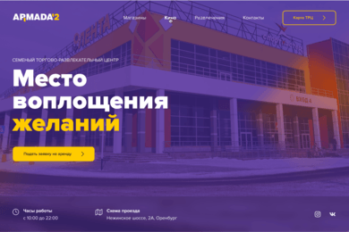 Разраболтка Лендинга