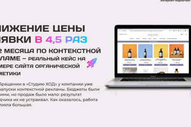 Снижение цены  заявки в 4,5 раз за 2 месяца по контекстной  рекламе