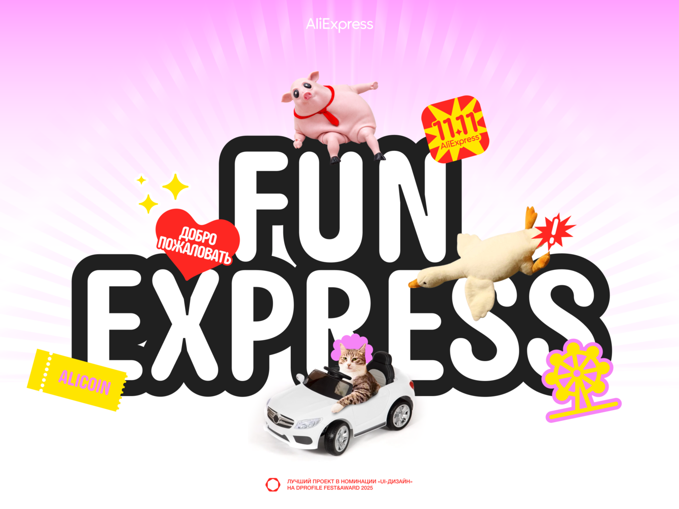 Fun Express | Портал для Aliexpress