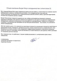 Отзыв от Бургер Кинг