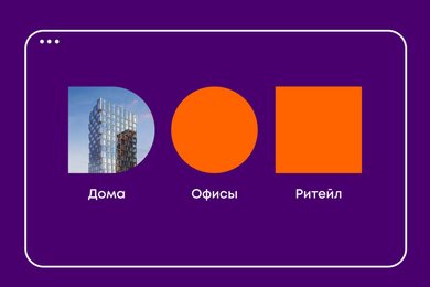 Сайт девелопера Dominanta