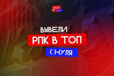 Увеличили органический трафик и вывели компанию на региональные рынки