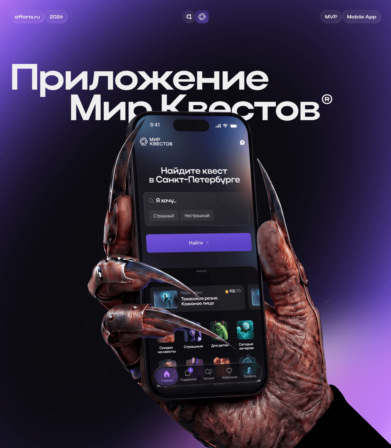 «Мир Квестов» — дизайн мобильного приложения для удержания клиентов и улучшения клиентского опыта