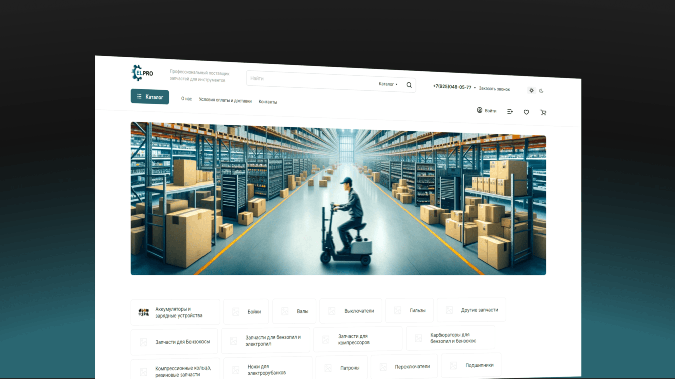 Разработка сайта elprotools.ru