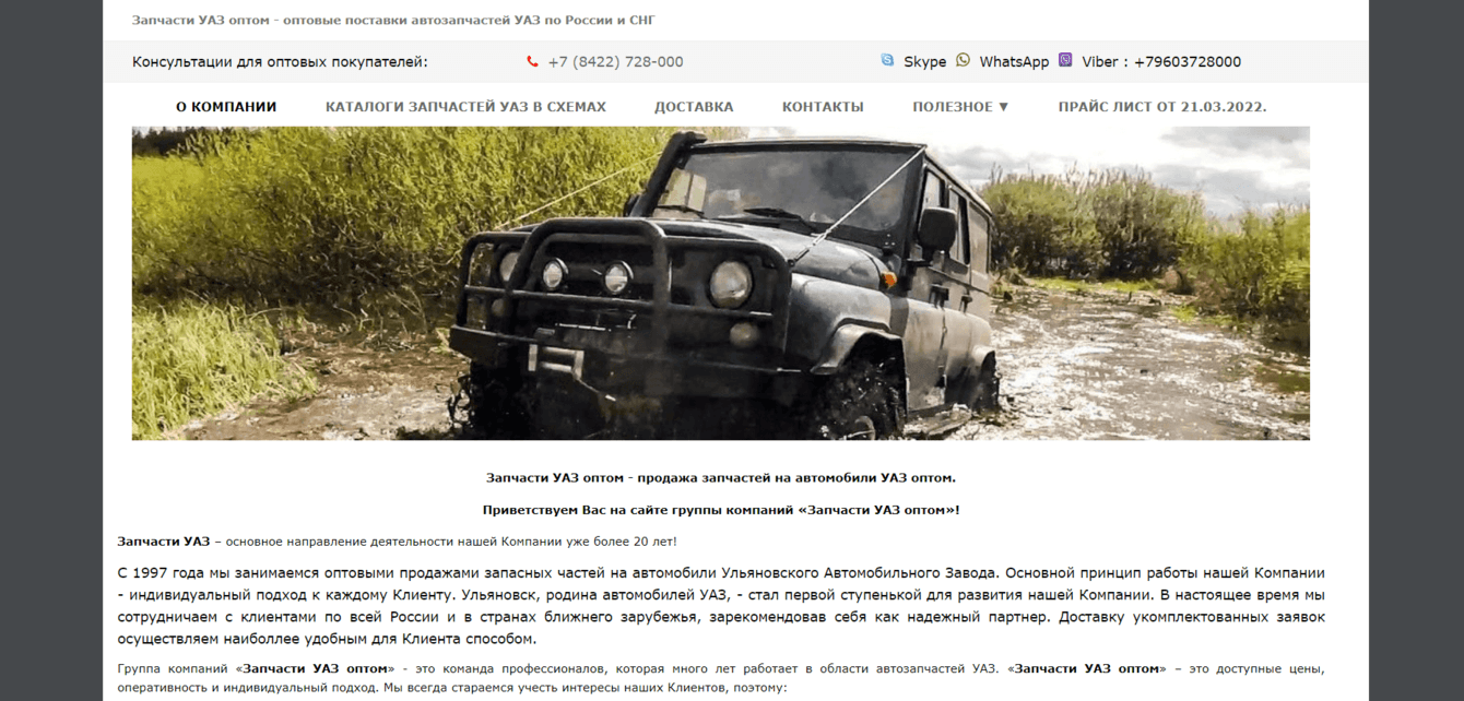 Разработка сайта для uaz73