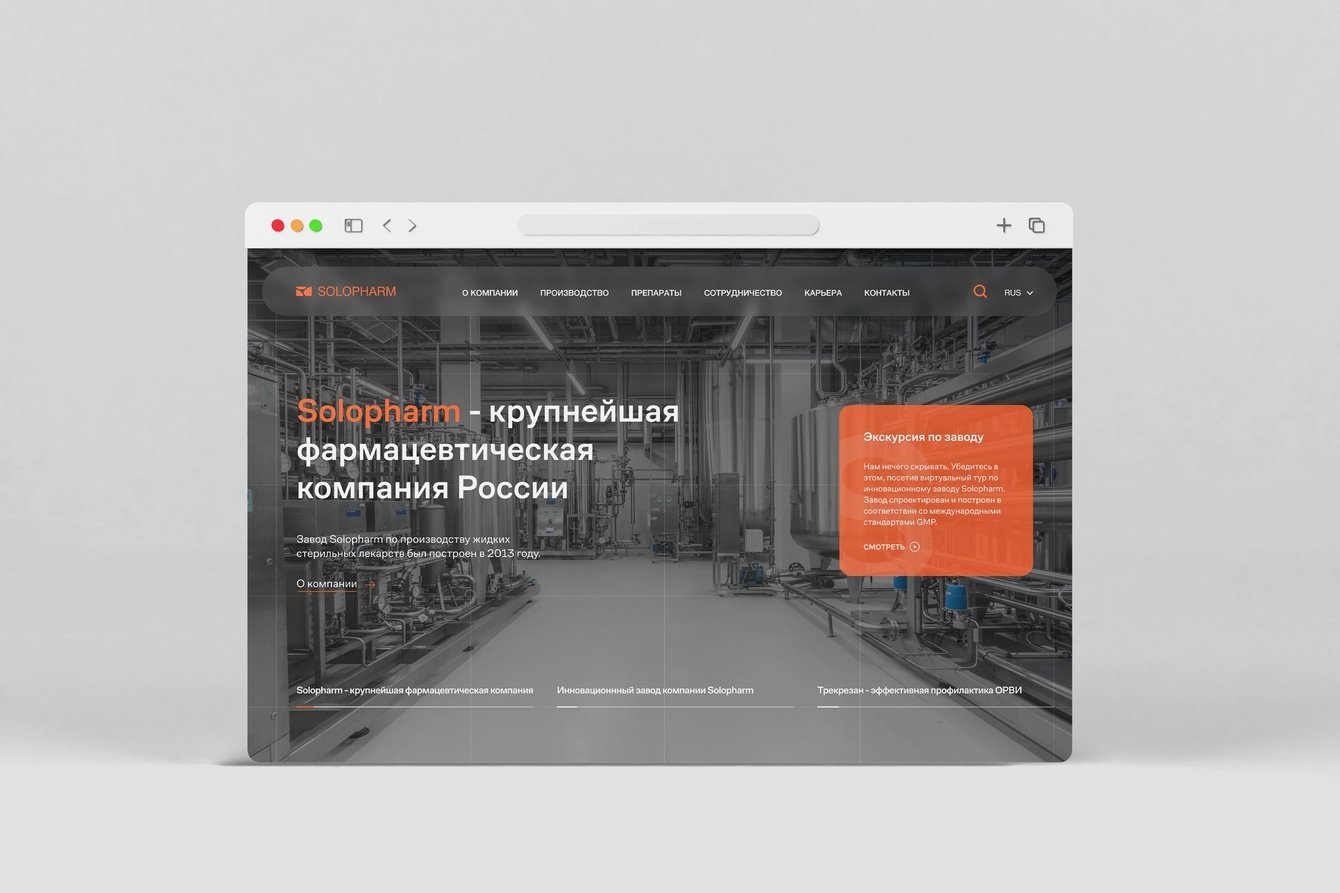 Разработка сайта для фармацевтической компании Solopharm