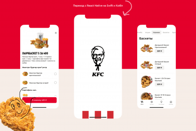 Разработка мобильного приложения для KFC и что думает ChatGPT о работе RentaTeam
