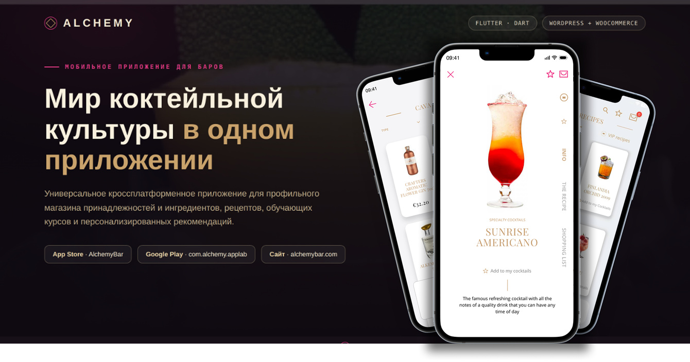 Мобильное приложение для профильного магазина принадлежностей для баров и ингредиентов для коктейлей