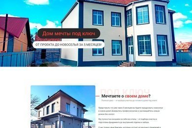 Лендинг для строительной компании АртФасад