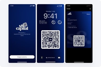 Мобильное приложение QR-визитка