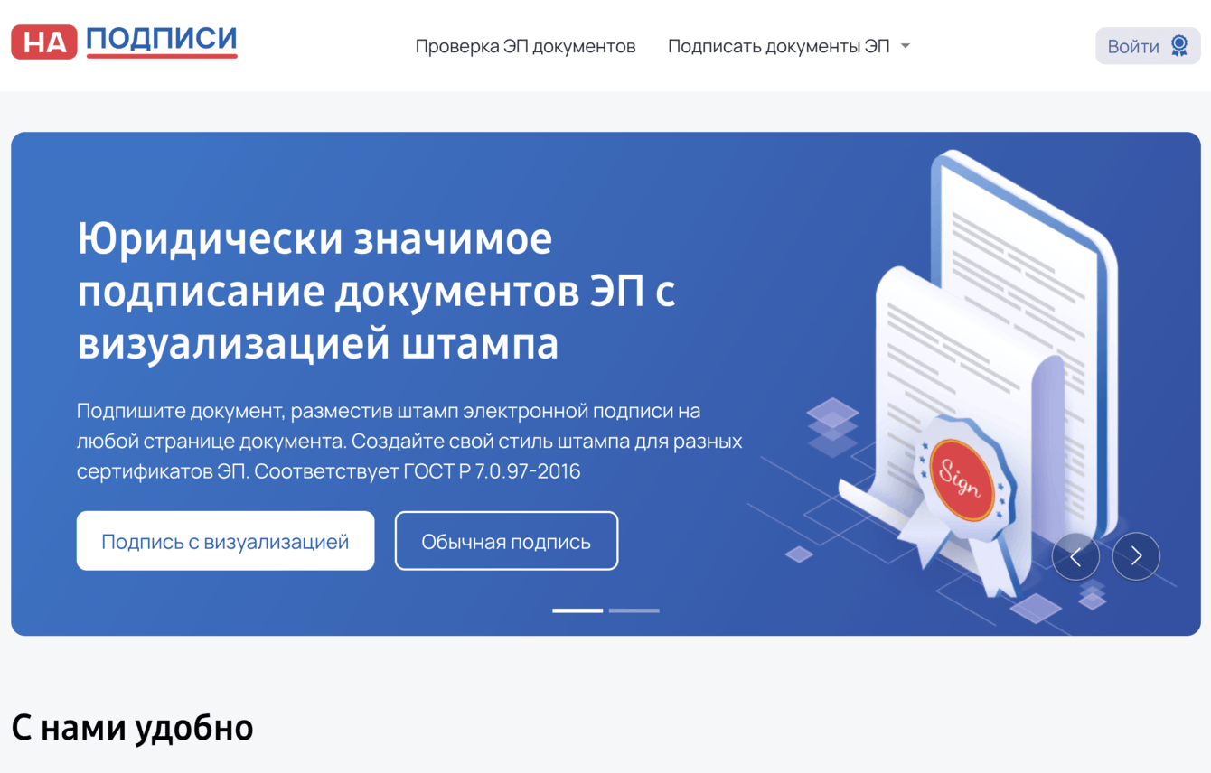 Юридически значимое подписание документов с визуализацией штампа (оттиска) электронной подписи