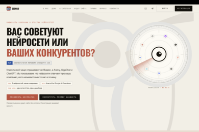 SaaS за 25 дней: платформа SEENGO измеряет и дает рекомендации по видимости бренда в нейросетях.
