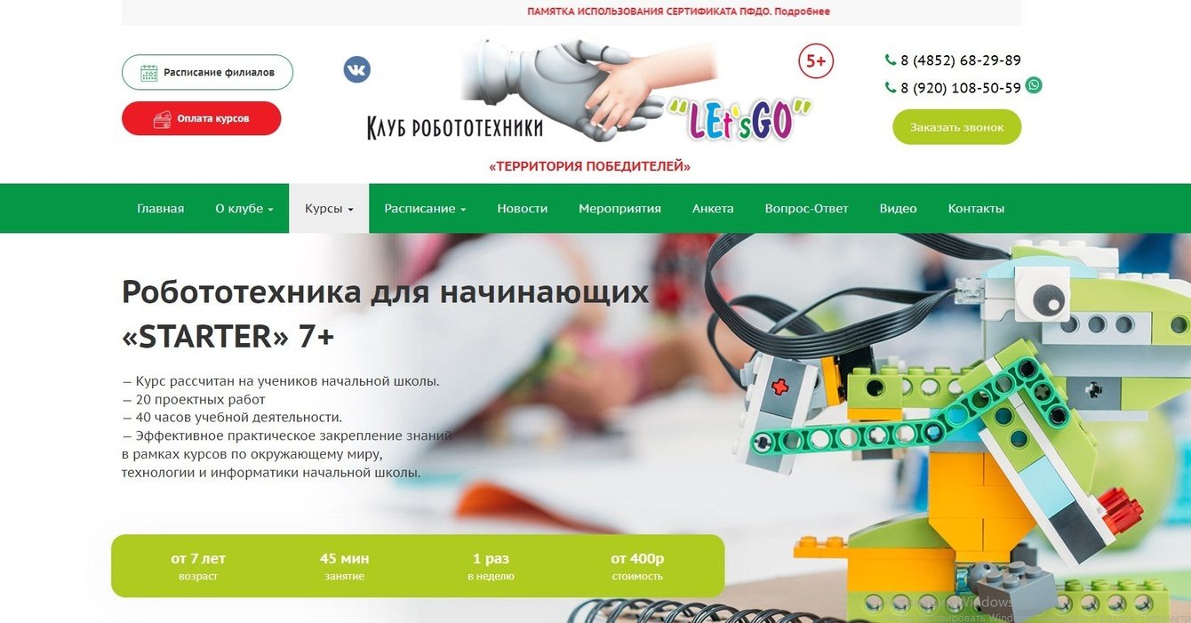 Создание корпоративного сайта для Клуба Робототехники в Ярославле