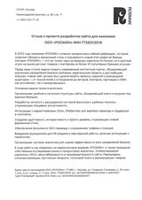 Как мы меняли образ «Росмэн» - лидера индустрии детских товаров в диджитал?