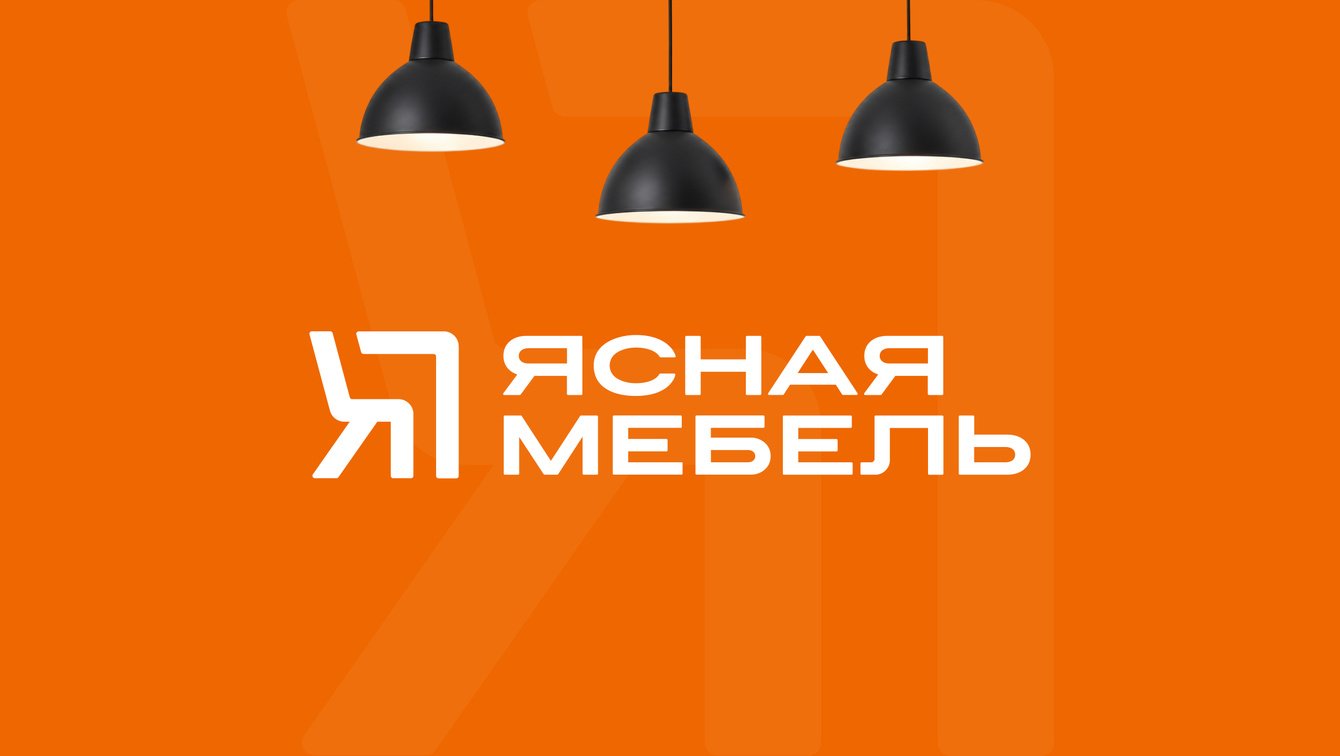 Айдентика фабрики «Ясная Мебель»: концепция «Я — мебель» и дизайн-система за 30 дней