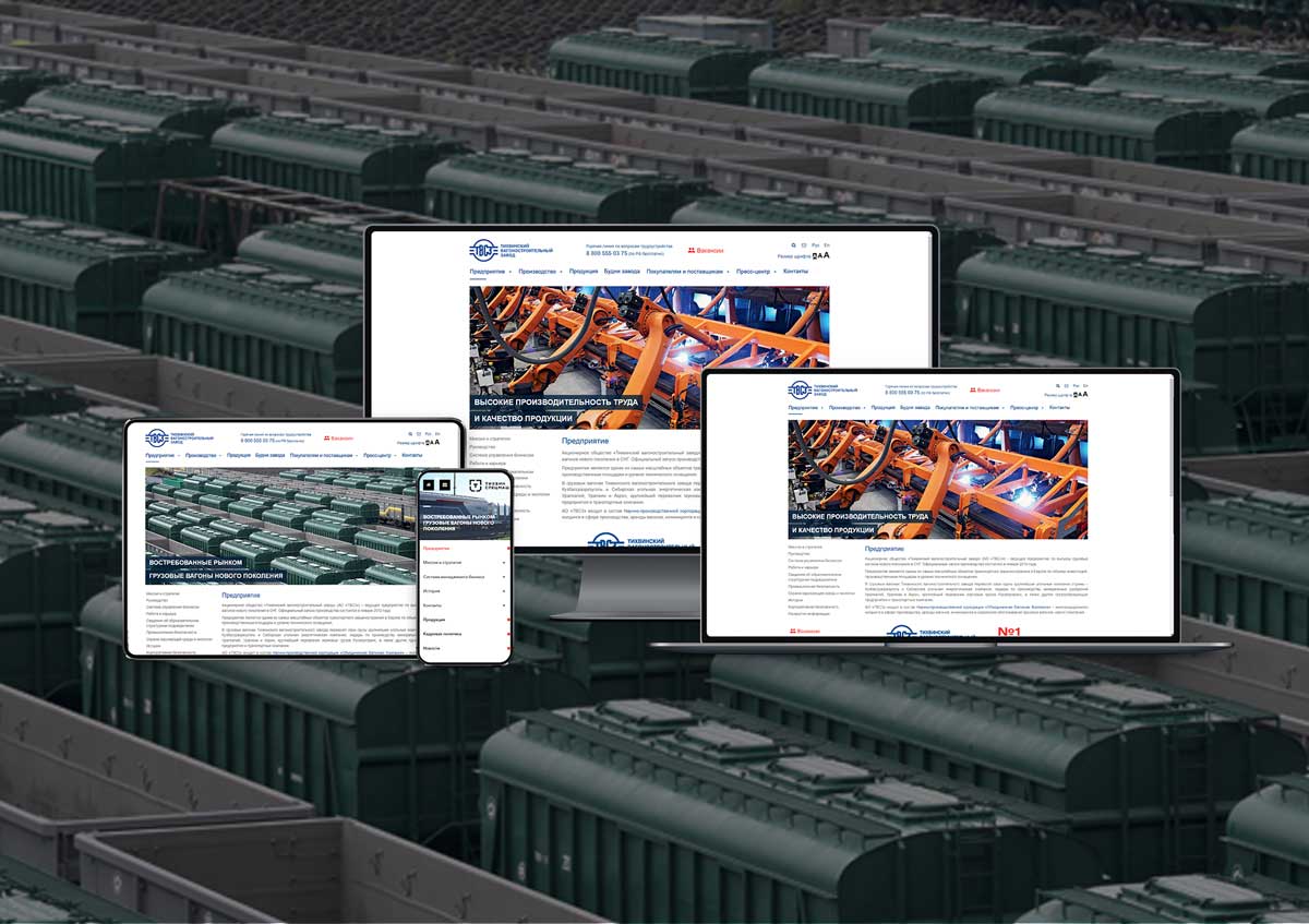 АО «Тихвинский вагоностроительный завод»