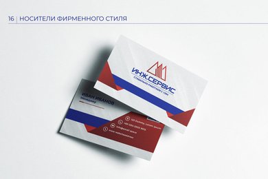 Разработка брендбука для ИНЖ. Сервис