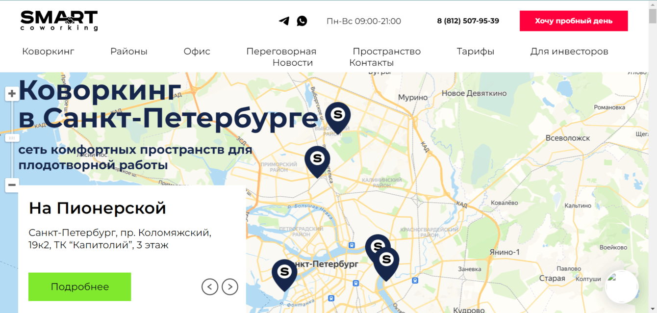 Лиды из поискового трафика для сложной ниши: smart-coworking.ru