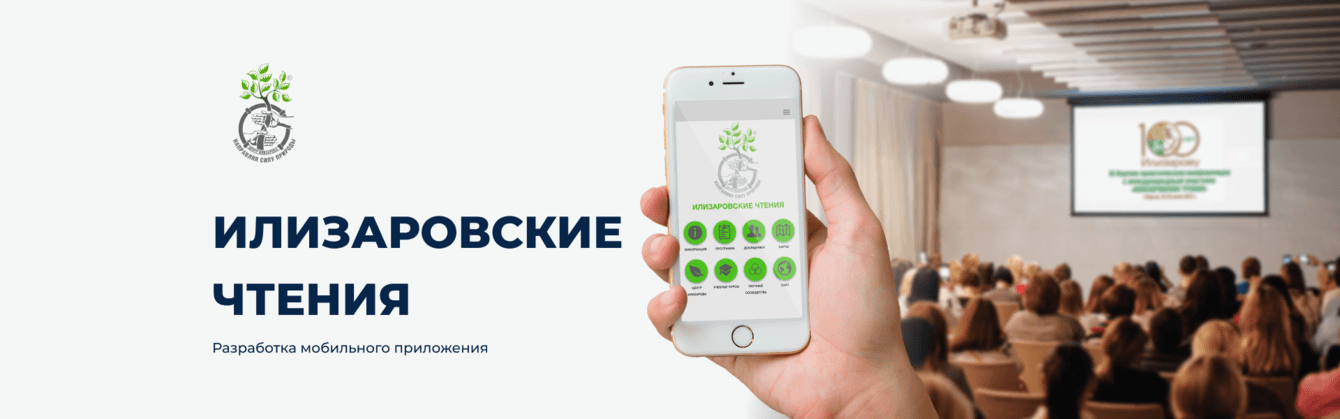 Разработка мобильного гида, который помогает участникам и гостям находить информацию в одном месте