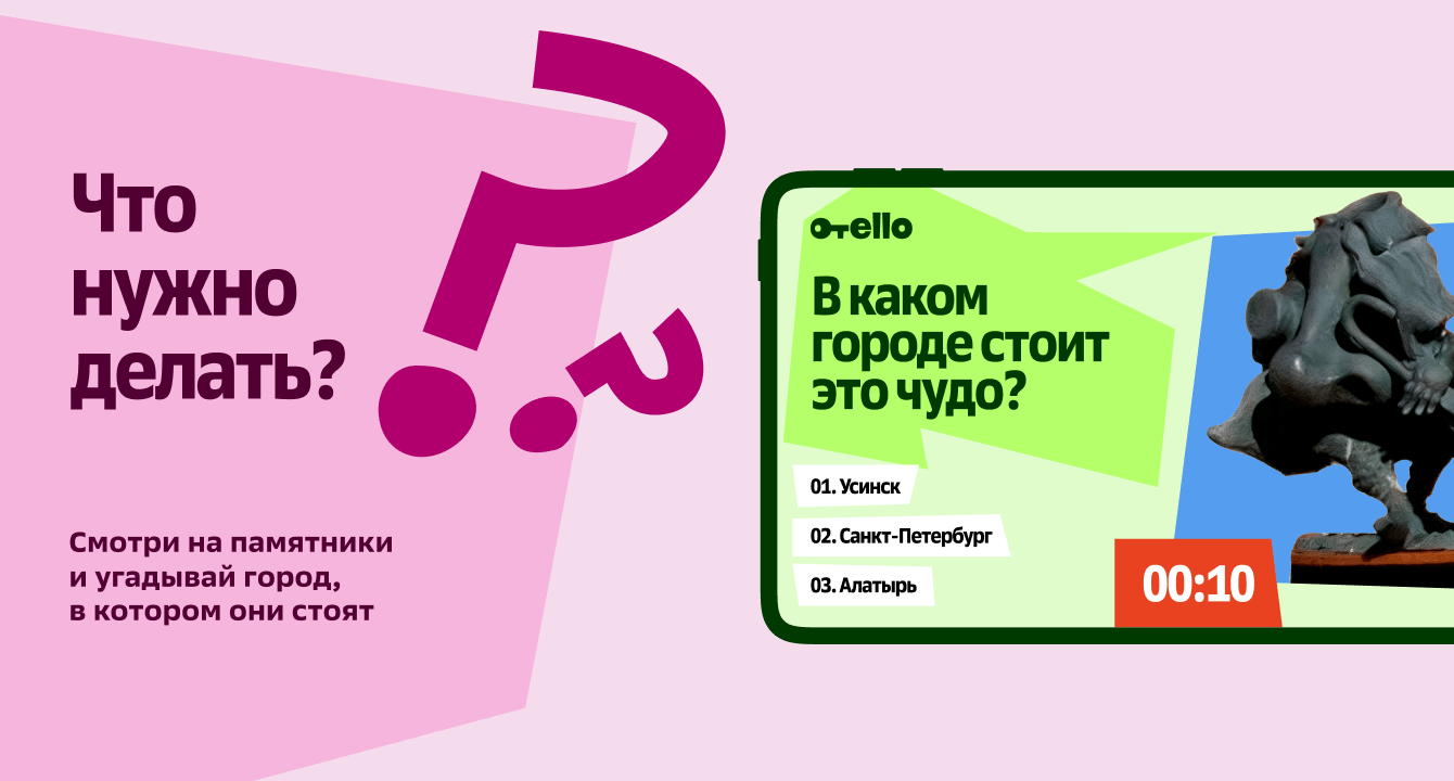 Интерактивный спецпроект про путешествия для Отелло