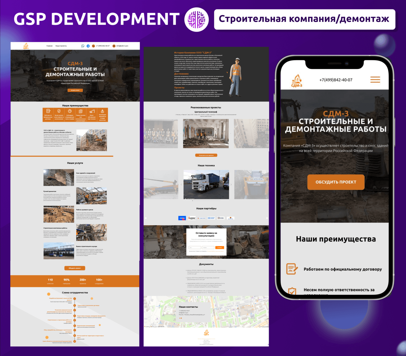 Разработка сайта для компании, реализующей демонтажные работы