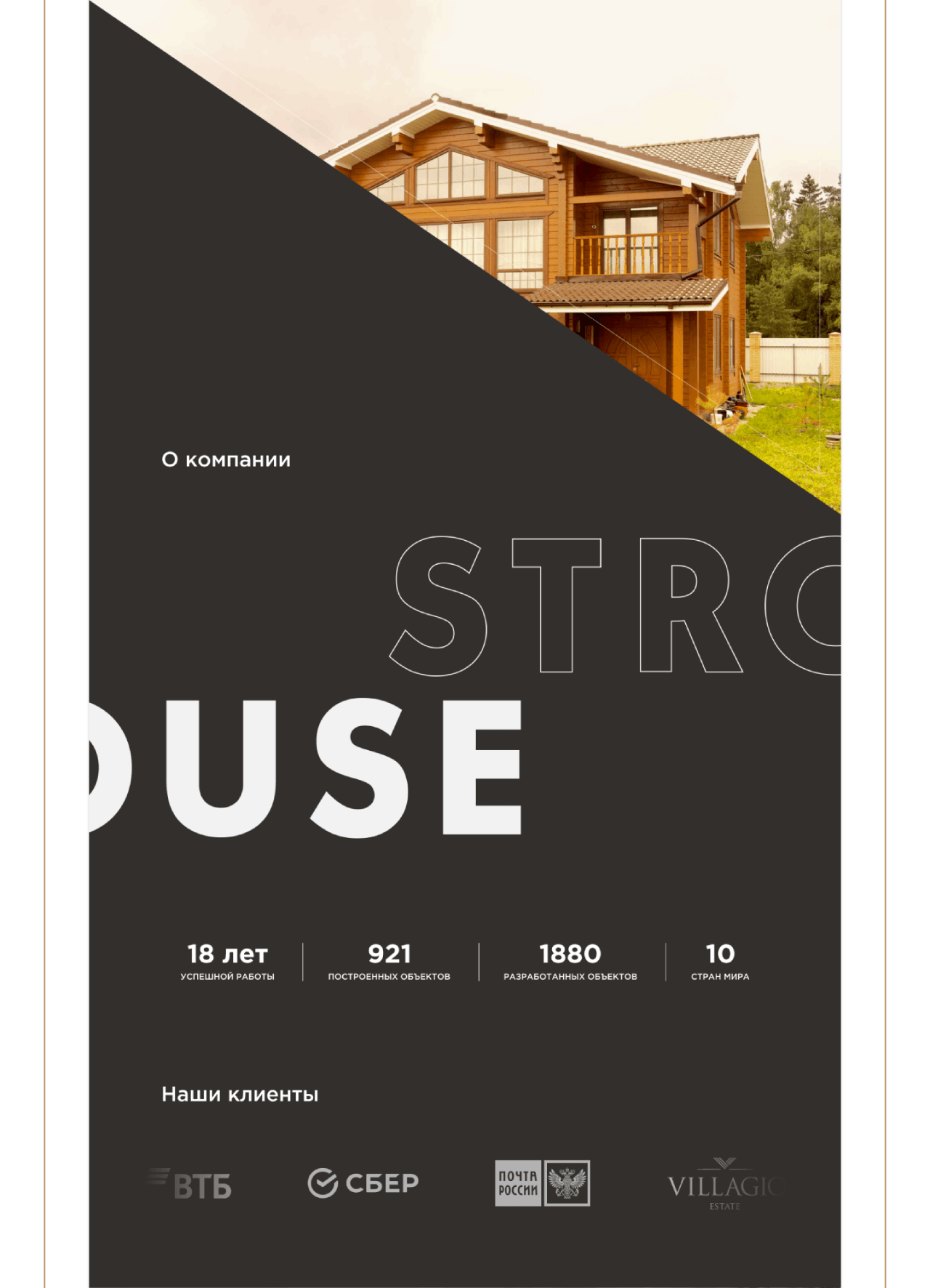 S House