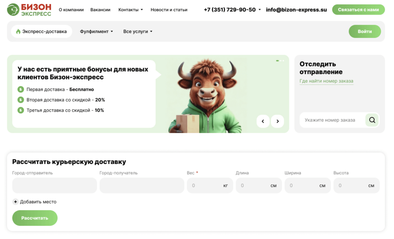 Полный редизайн сайта курьерной доставки и фулфилмента