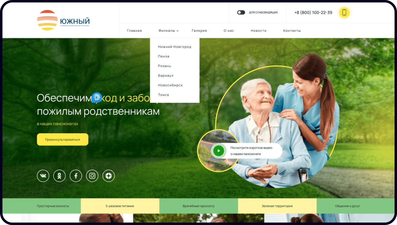 Сайт сети пансионатов для пожилых людей "Южный"