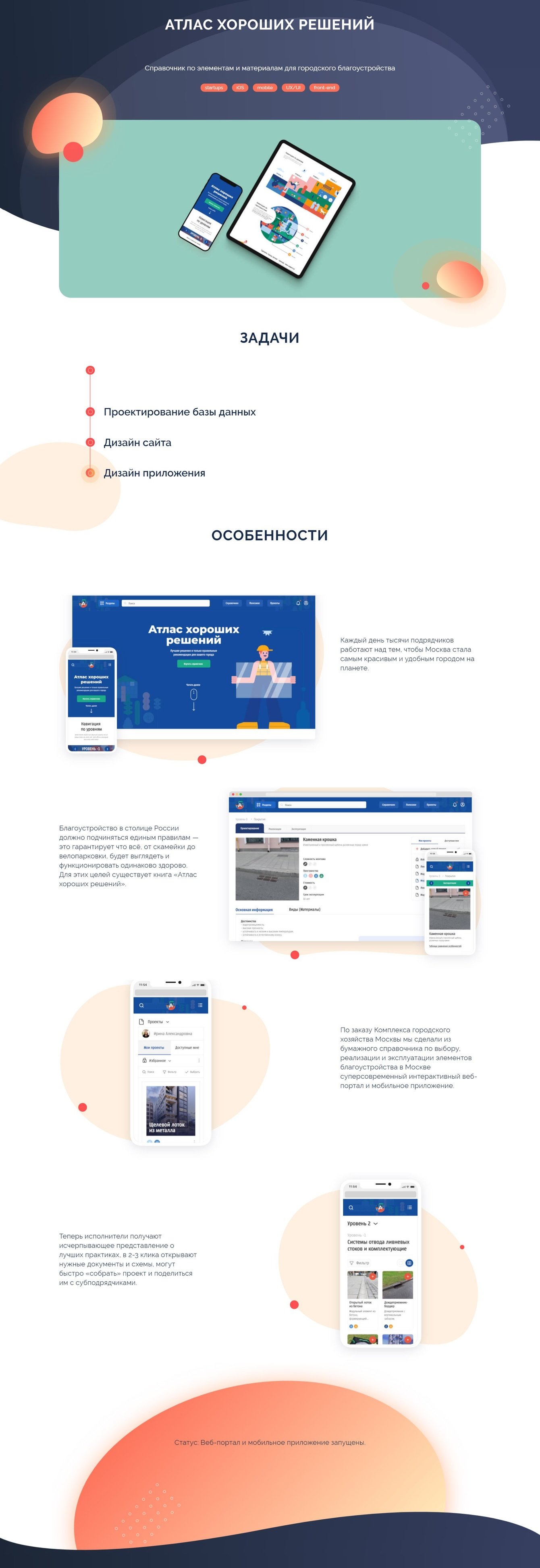 Атлас хороших решений