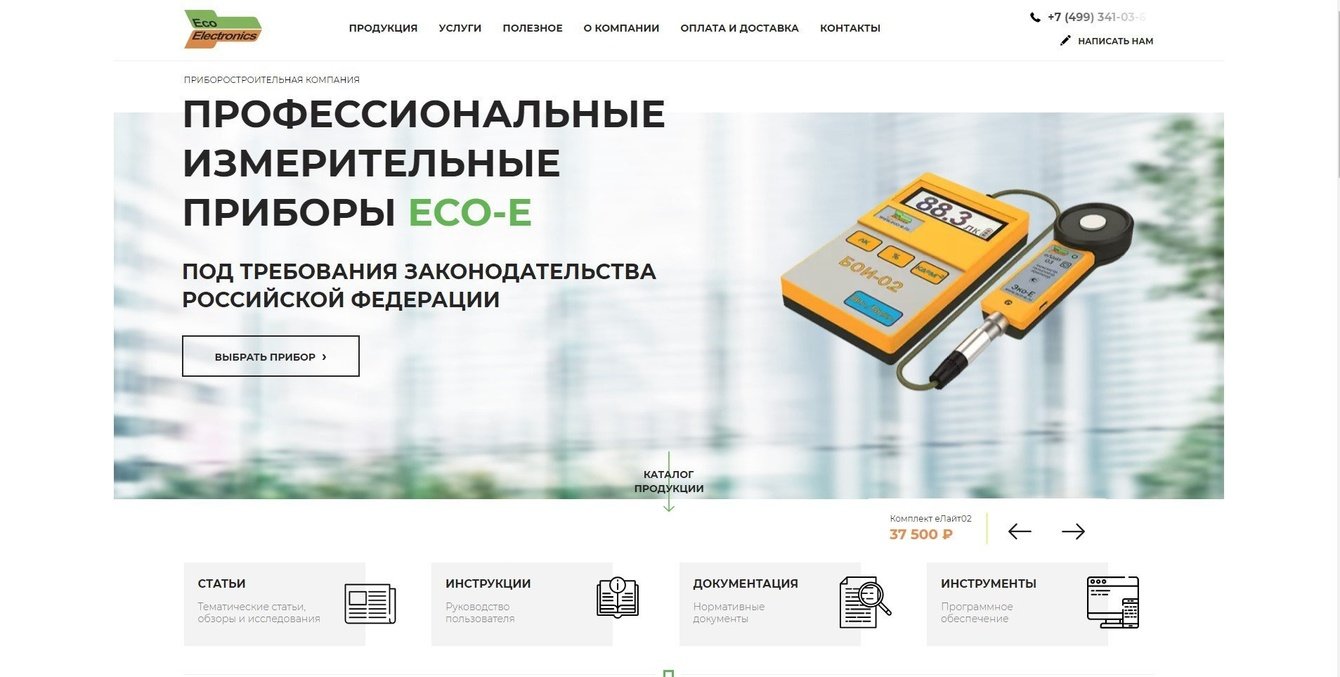 Приборостроительная компания Eco-E|Eco-Electronics