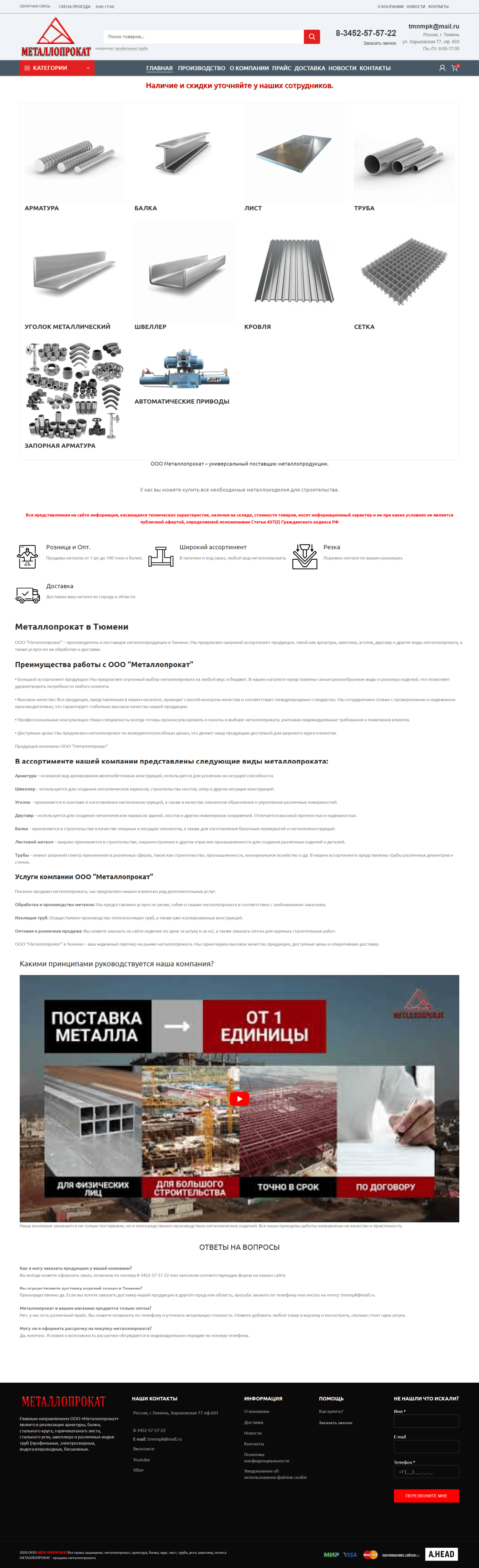 Комплексная доработка сайта металлобазы: DEV, SEO и подготовка к рекламе