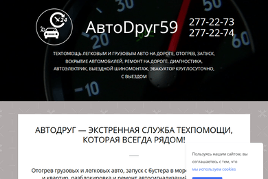 Реклама и SEO автодруг59.рф
