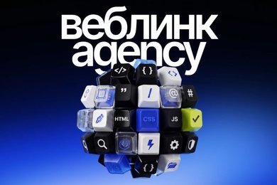 Веблинк