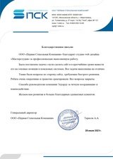 Создание сайта для ООО «Первая Стекольная Компания»