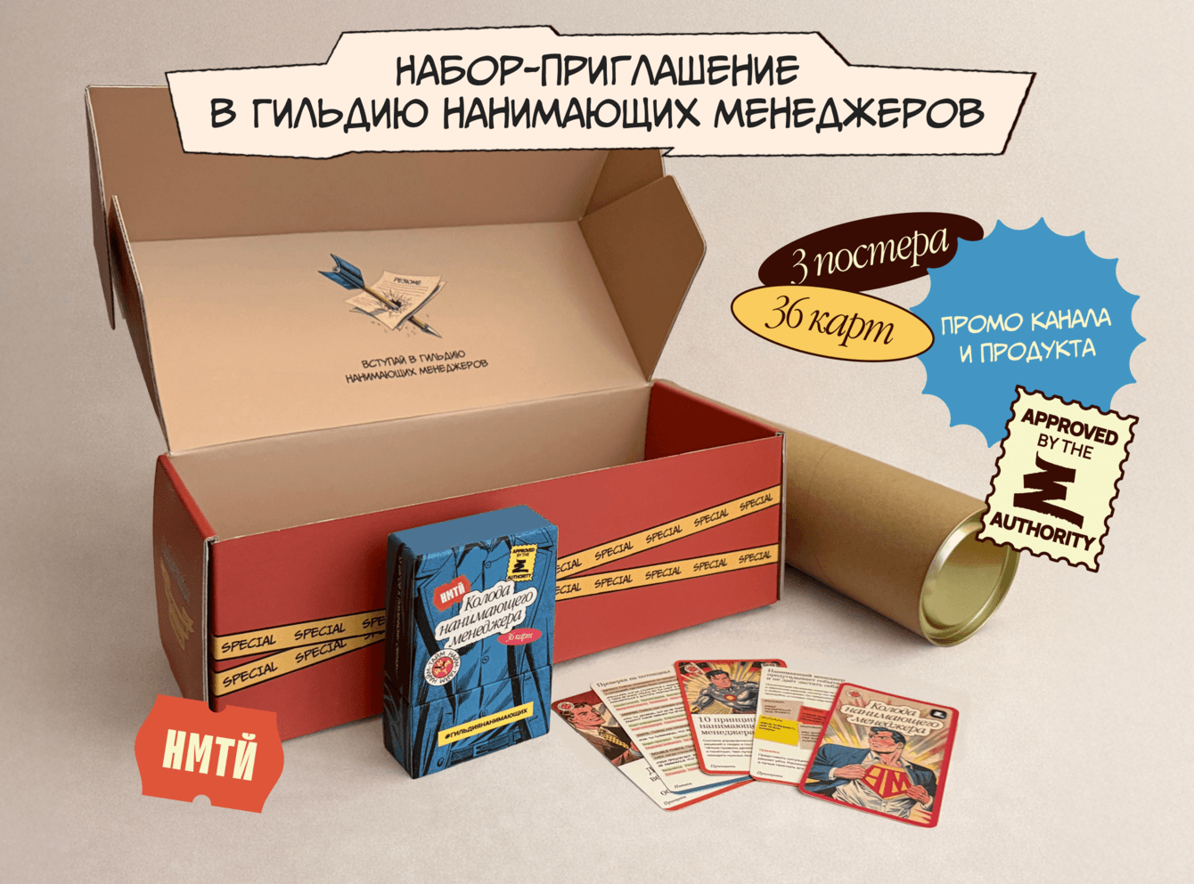 Набор нанимающего менеджера для приглашения в Гильдию