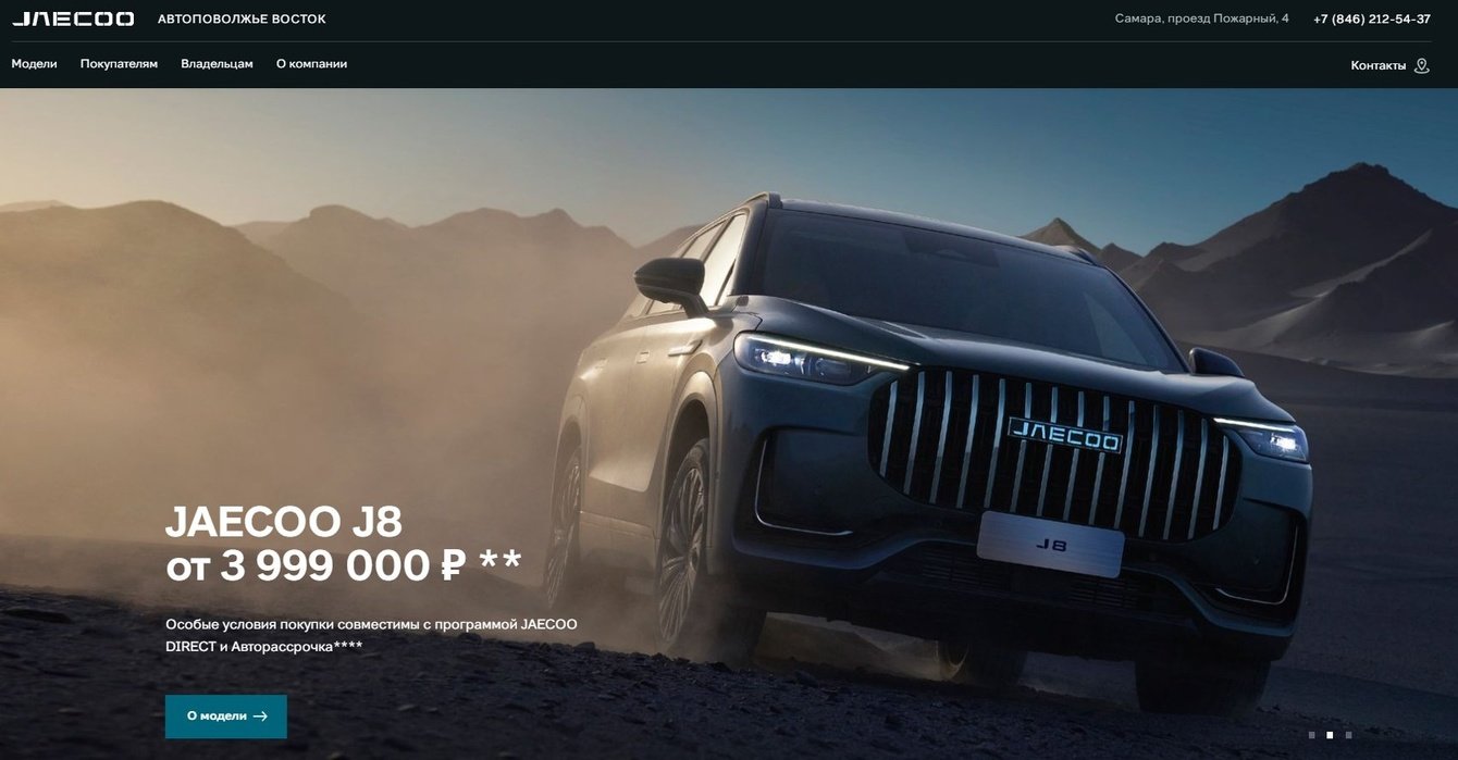 SEO для сайта регионального дилера JAECOO
