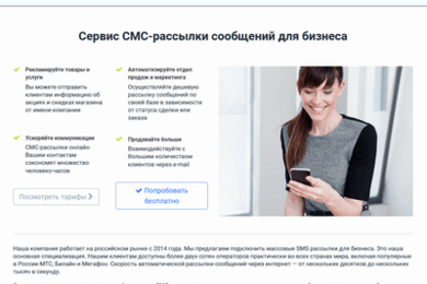 TargetSMS.ru