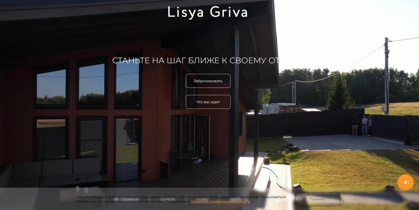 глэмпинг «Лисья Грива»
