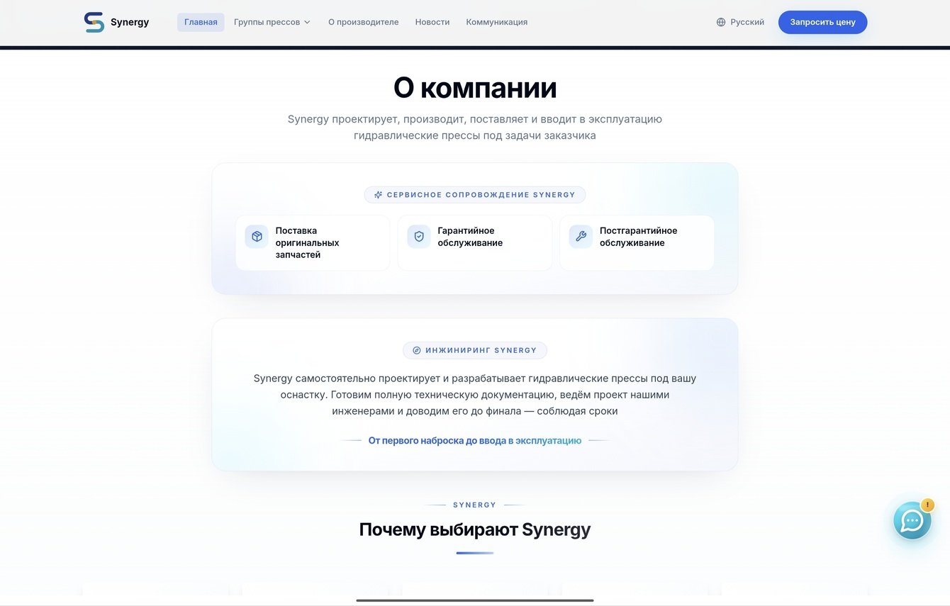 Кейс Synergy: премиальный B2B-сайт официального дилера гидравлических прессов ÖZKOÇ