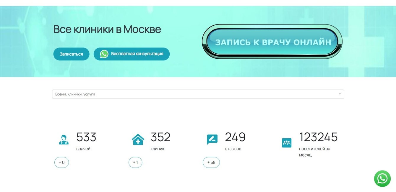 Разработка сайта-платформы для наркологических клиник с личными кабинетами