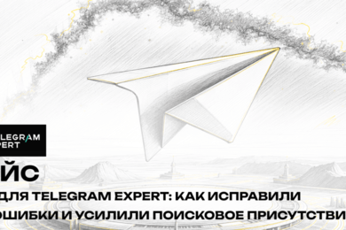 SEO для Telegram Expert: как исправили техошибки и усилили поисковое присутствие