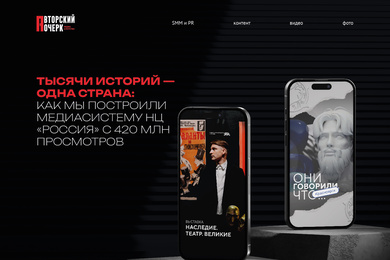Тысячи историй — одна страна: как мы построили медиасистему НЦ «Россия» с 420 млн просмотров